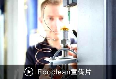 Ecoclean宣传片